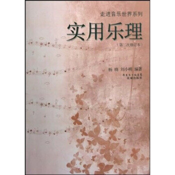 實用樂理 實用樂理