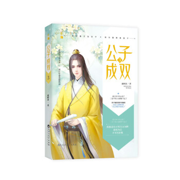 公子成雙 公子成雙