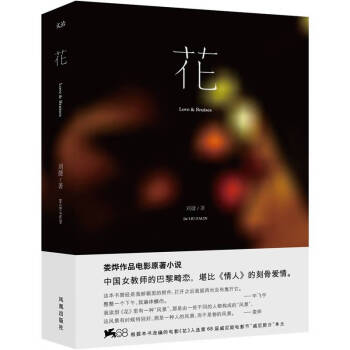 花劉捷著 花劉捷著
