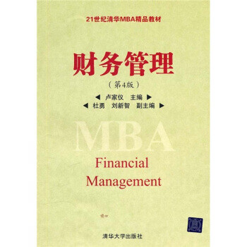 財務管理 財務管理
