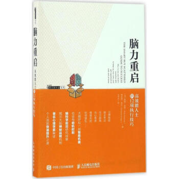 腦力重啟 腦力重啟