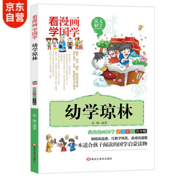 幼學瓊林 幼學瓊林