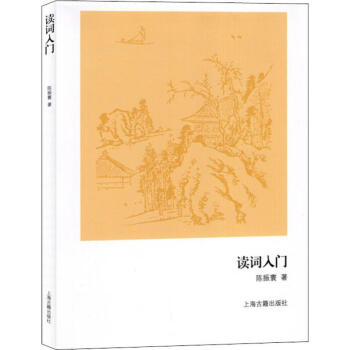 讀詞入門 讀詞入門