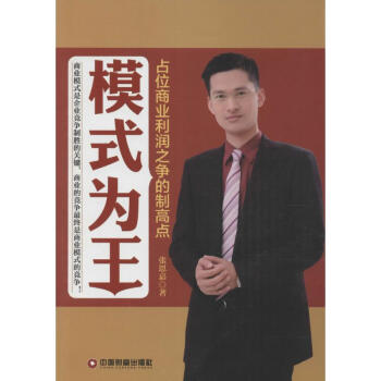 模式為王 模式為王