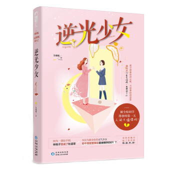 逆光少女 逆光少女