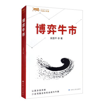 博弈牛市 博弈牛市