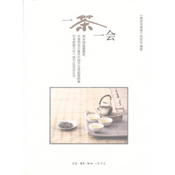 一茶一會 一茶一會