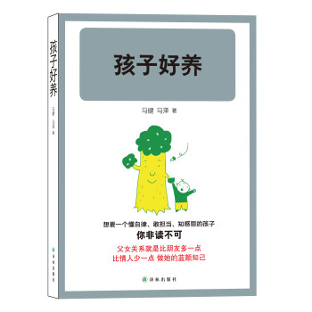 孩子好養 孩子好養