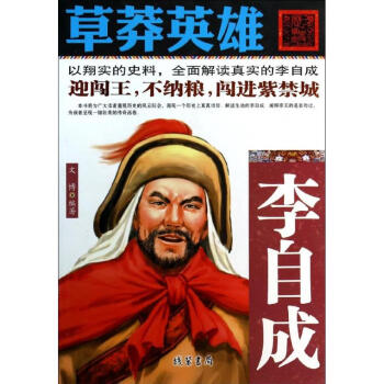 草莽英雄 草莽英雄