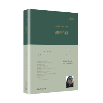 眼睛后面 眼睛后面