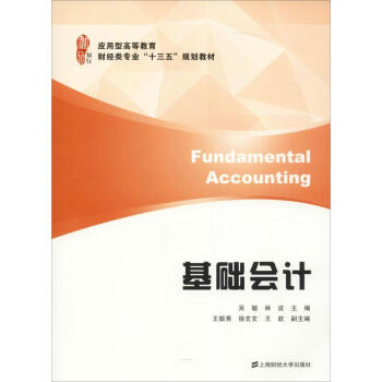 基礎會計 基礎會計