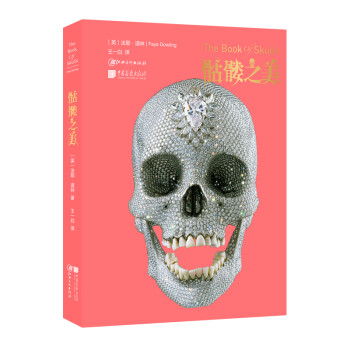 骷髏之美 骷髏之美