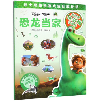 恐龍當家 恐龍當家