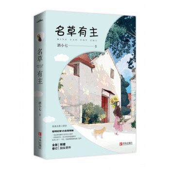 名草有主 名草有主