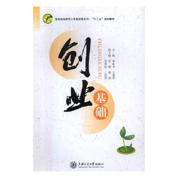 創業基礎 創業基礎