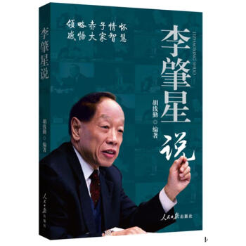 李肇星說 李肇星說