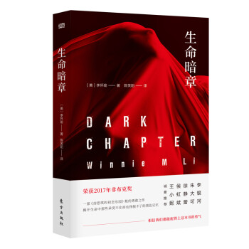 生命暗章 生命暗章