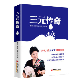 三元傳奇