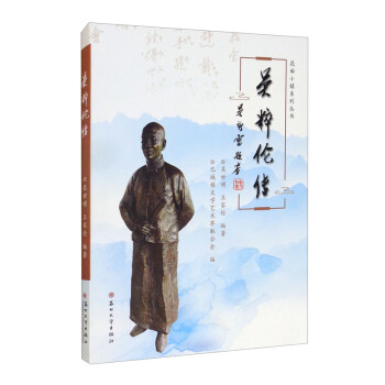 吳粹倫傳 吳粹倫傳