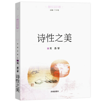 詩性之美