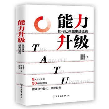 能力升級 能力升級
