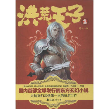洪荒天子
