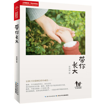 帶你長大
