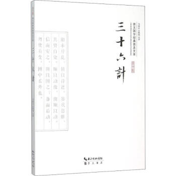 三十六計