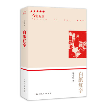 白紙紅字