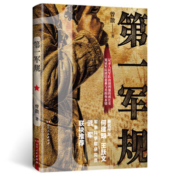 第一軍規 第一軍規