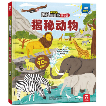 揭秘動物