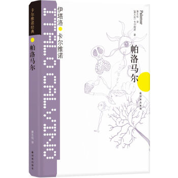 帕洛馬爾 帕洛馬爾
