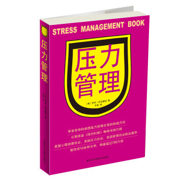 壓力管理 壓力管理