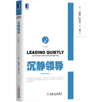沉靜領(lǐng)導(dǎo) 沉靜領(lǐng)導(dǎo)