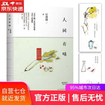 人間有味 人間有味