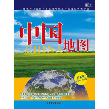 中國地圖 中國地圖