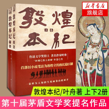 敦煌本紀 敦煌本紀