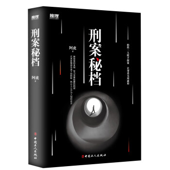 刑案秘檔 刑案秘檔