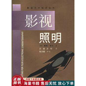 影視照明 影視照明