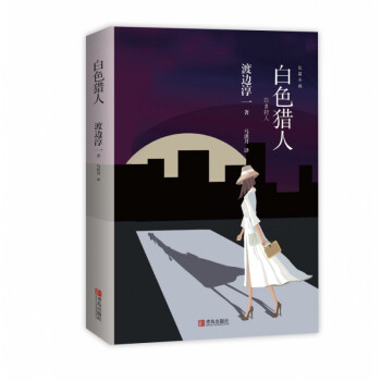 白色獵人 白色獵人