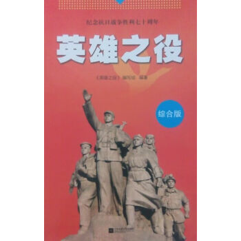 英雄之役 英雄之役
