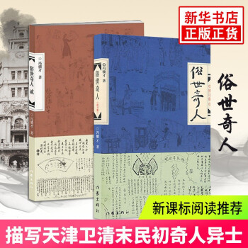 俗世奇人 俗世奇人