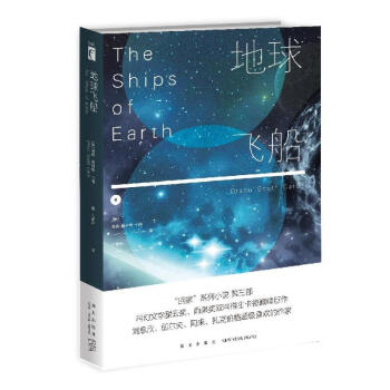 地球飛船 地球飛船