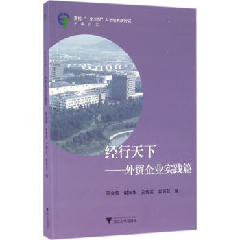 經(jīng)行天下 經(jīng)行天下
