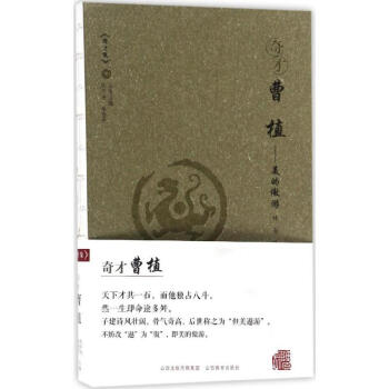 奇才曹植 奇才曹植