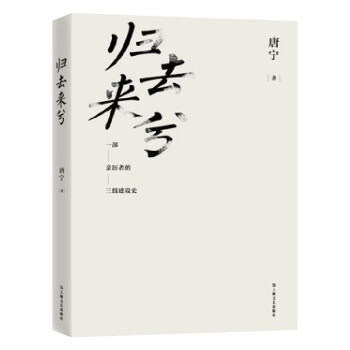 歸去來兮 歸去來兮