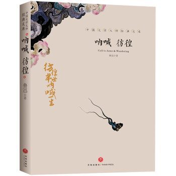 吶喊彷徨 吶喊彷徨
