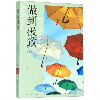 做到極致 做到極致