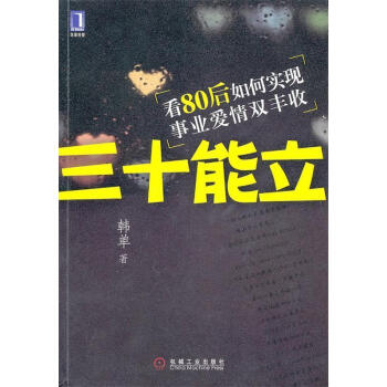 三十能立 三十能立
