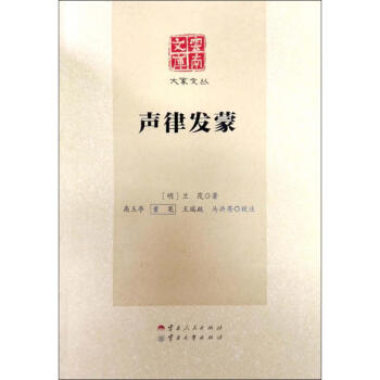 聲律發蒙 聲律發蒙
